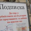 Националната подписка срещу шиста пред финал