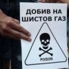 Депутатите нищят мораториума за шиста