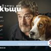 Йосиф Сърчаджиев търси дом на куче и котарак с кампанията „Вземи ме вкъщи“