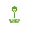Да изчистим България за един ден стартира на 20 април 