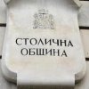 Стартира конкурсът за разработването на модел за еко селище на територията на Столична община
