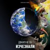 Discovery Communications с глобална кампания за опазването на животинските видове