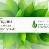 Стартира Седмият Национален конкурс Най-зелените компании в България