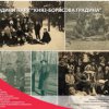 135-годишната история на Борисовата градина изложена пред Кристал