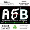 Книги за смет 2024 завършва в София с инициативата Зеленият площад