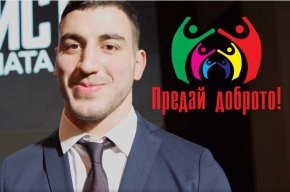 Правете добро: Семен Новиков