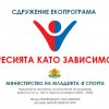 Как да преборим хейта: Обучение срещу агресията в Костинброд