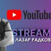 Сила за добро – Лазар Радков на живо: ОЧАКВАЙТЕ