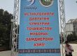 Таджикистан